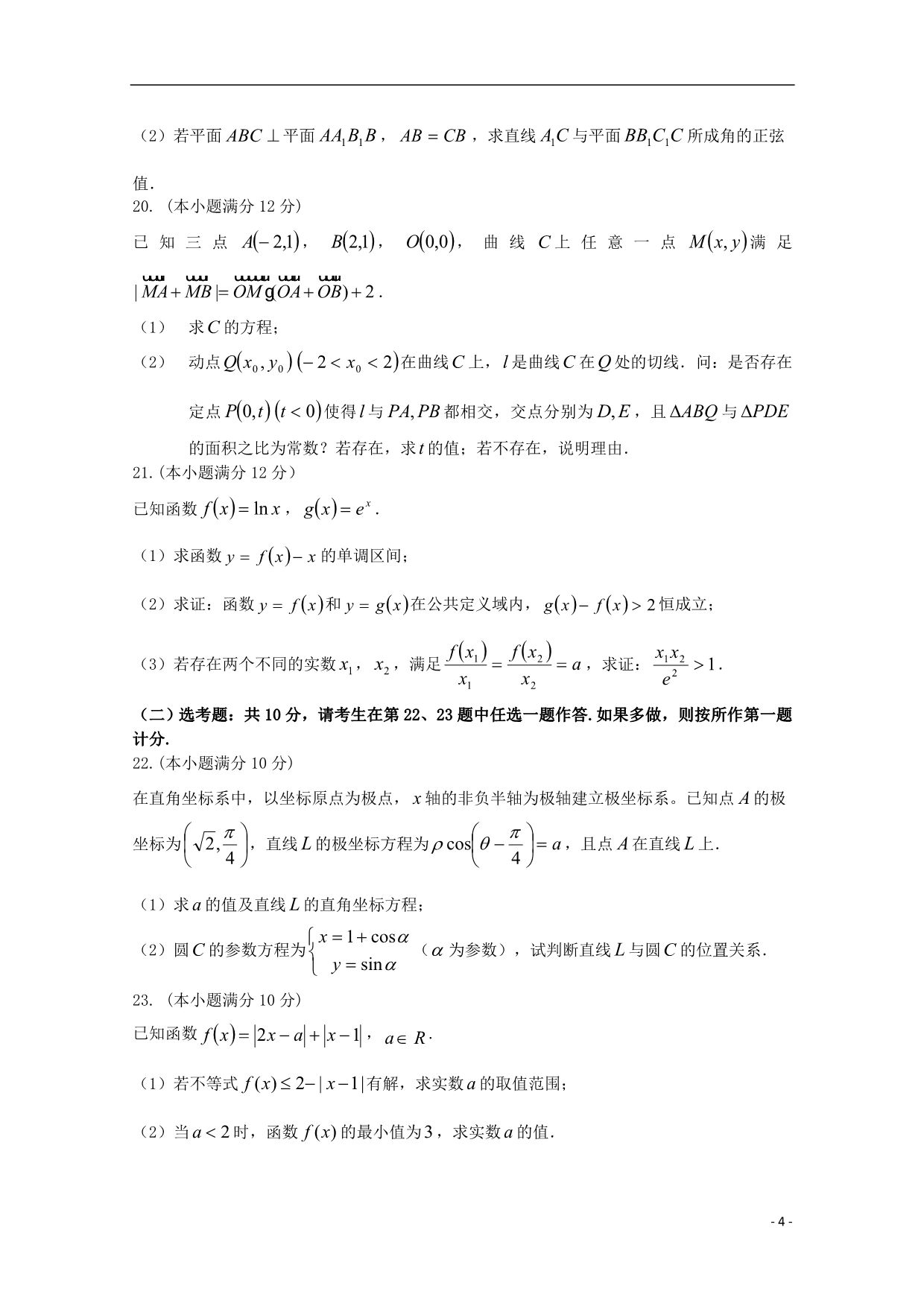 河南顶级高二数学下学期期末模拟理.doc_第4页