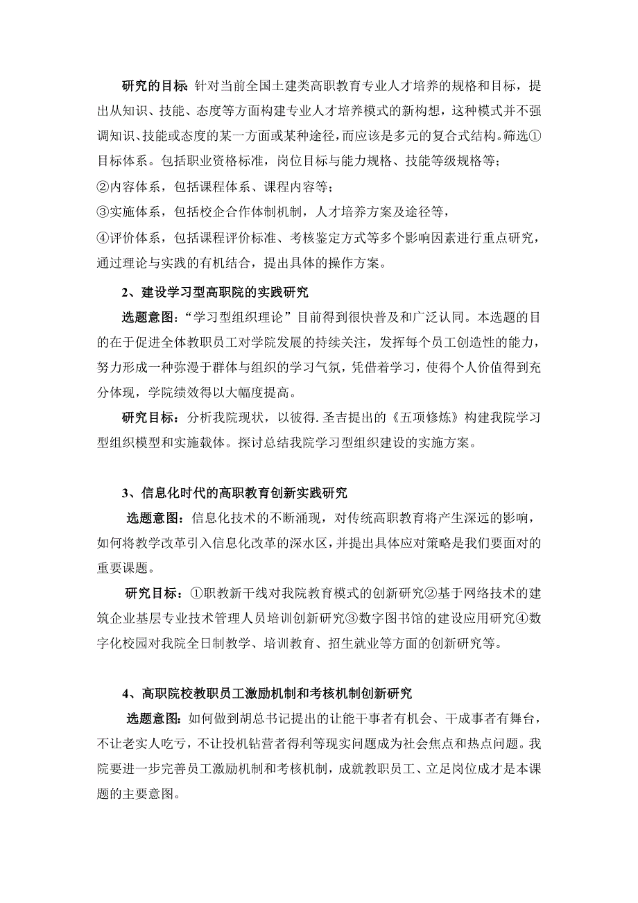 [重点]院级课题指南.doc_第2页