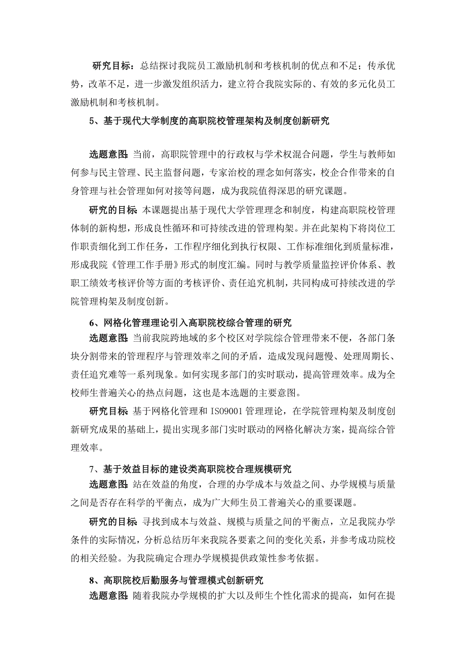 [重点]院级课题指南.doc_第3页