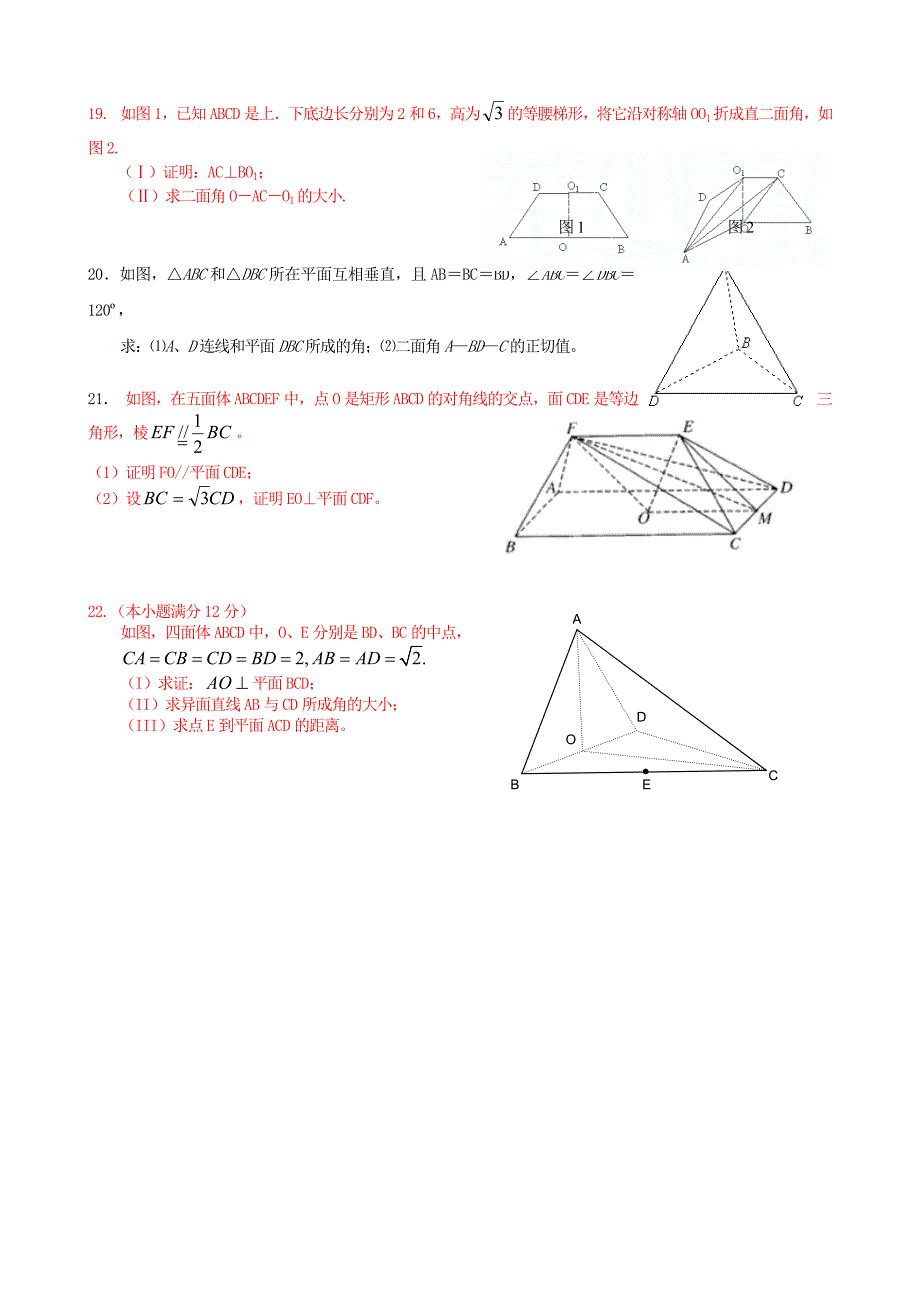 江西南昌高中新课程方案试验高三数学直线、平面、简单几何体复习训练题13.doc_第3页