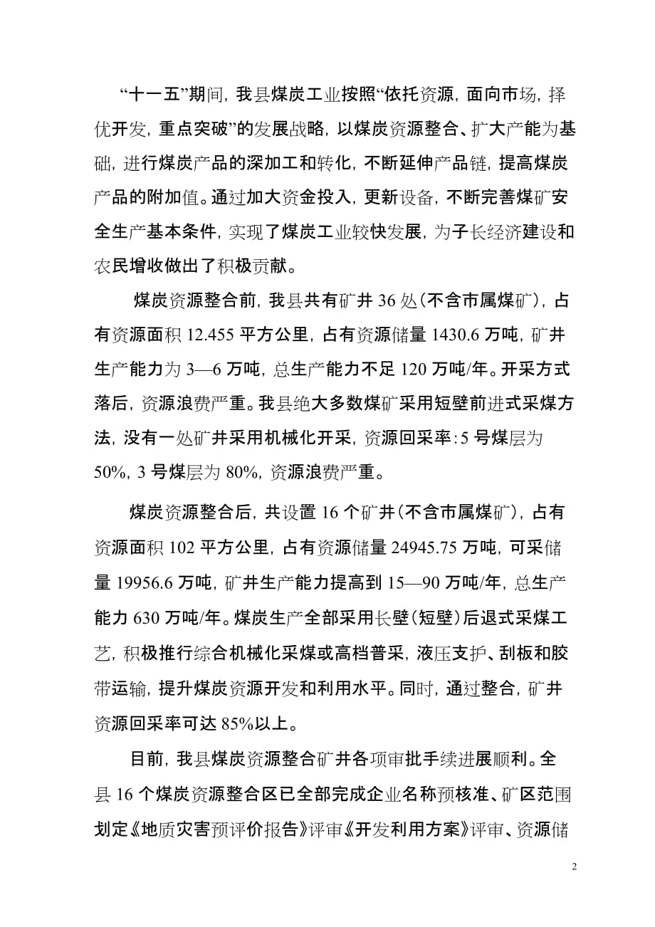 （冶金行业）子长县煤炭工业十二五总体规划_第2页