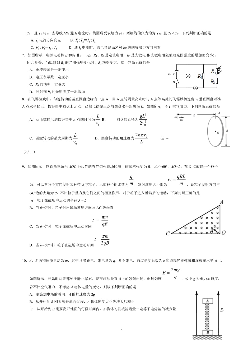 2018-2019学年福建福州市高三物理期末质检题及答案.doc_第2页