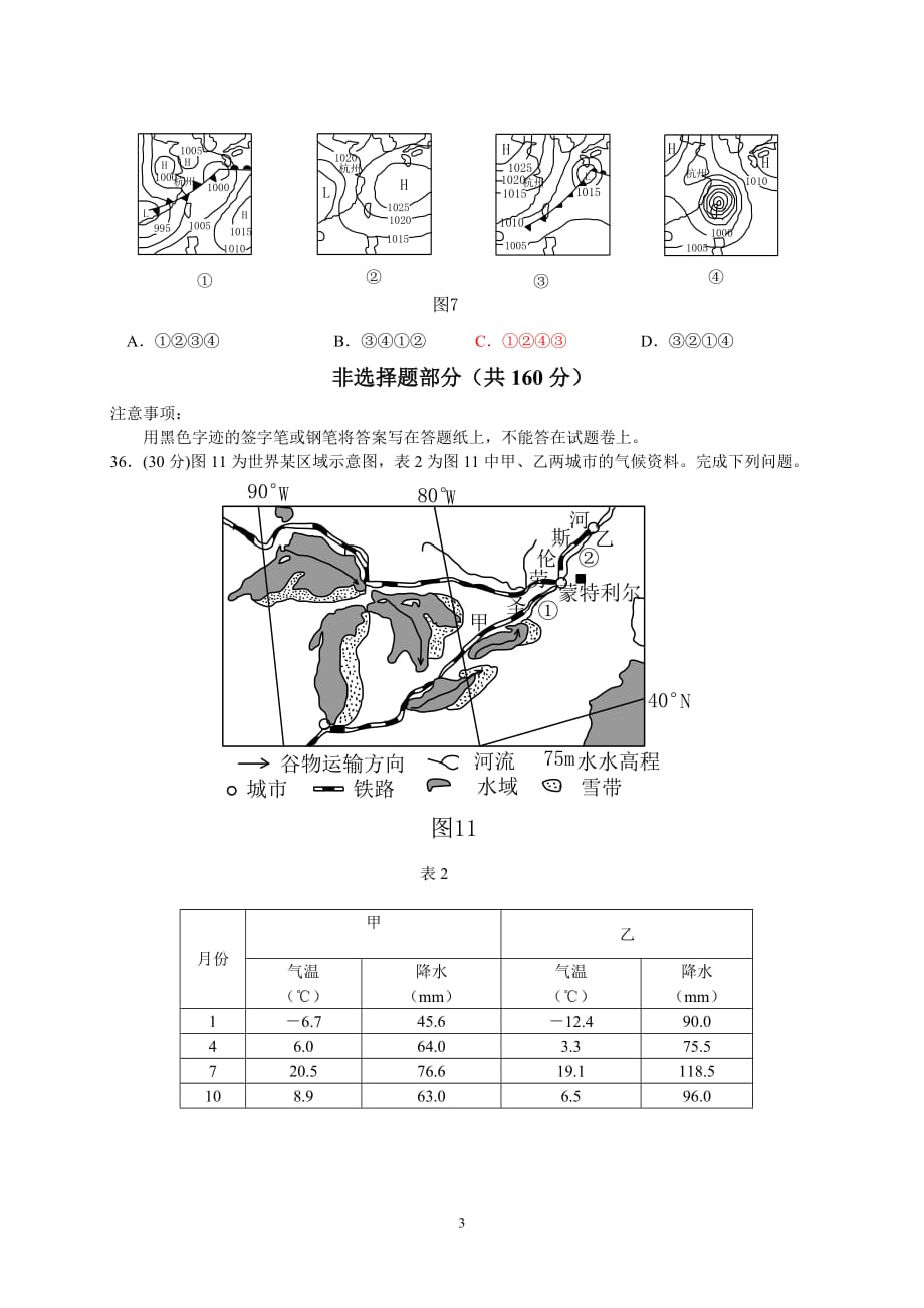 2011年高考地理浙江卷(高清).doc_第3页