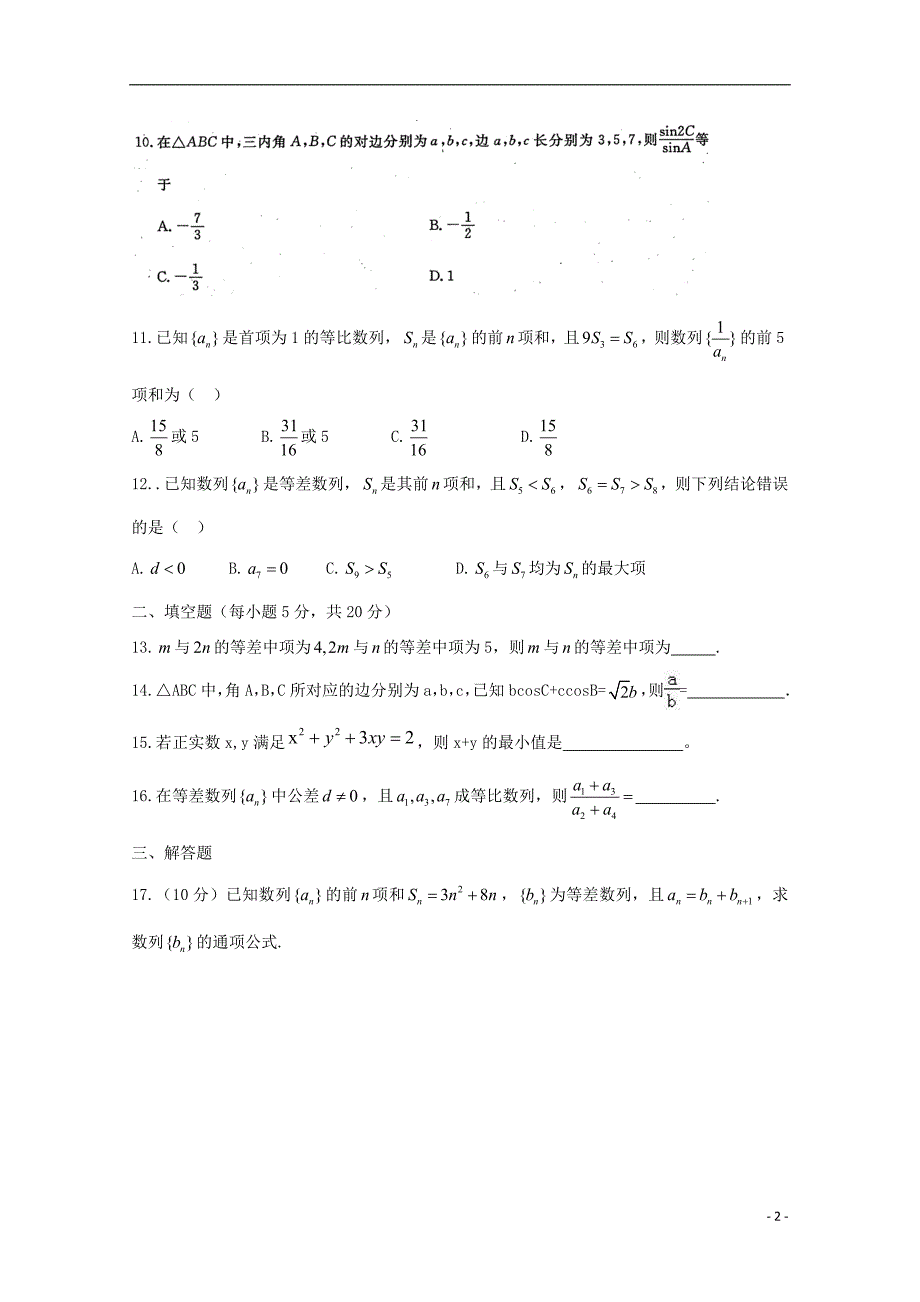 山东省武城县第二中学高一数学6月月考 (1).doc_第2页