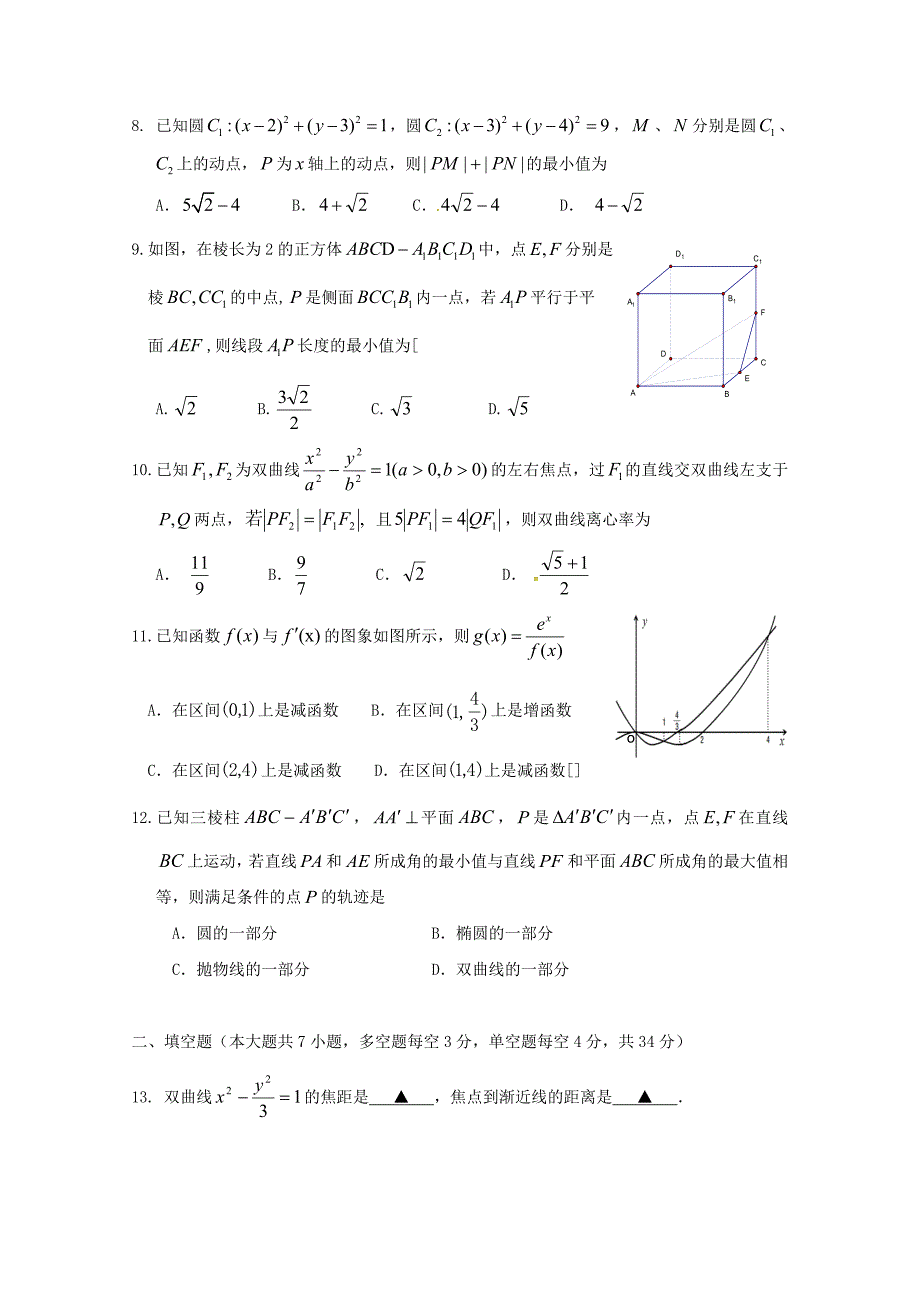 浙江丽水四校联考高二数学月考 .doc_第2页