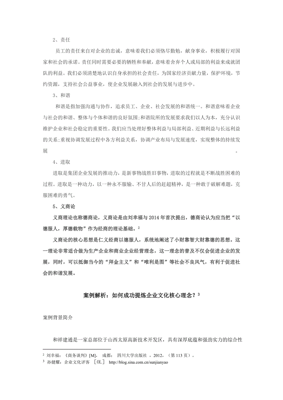 第四章企业文化体系的构建.doc_第4页