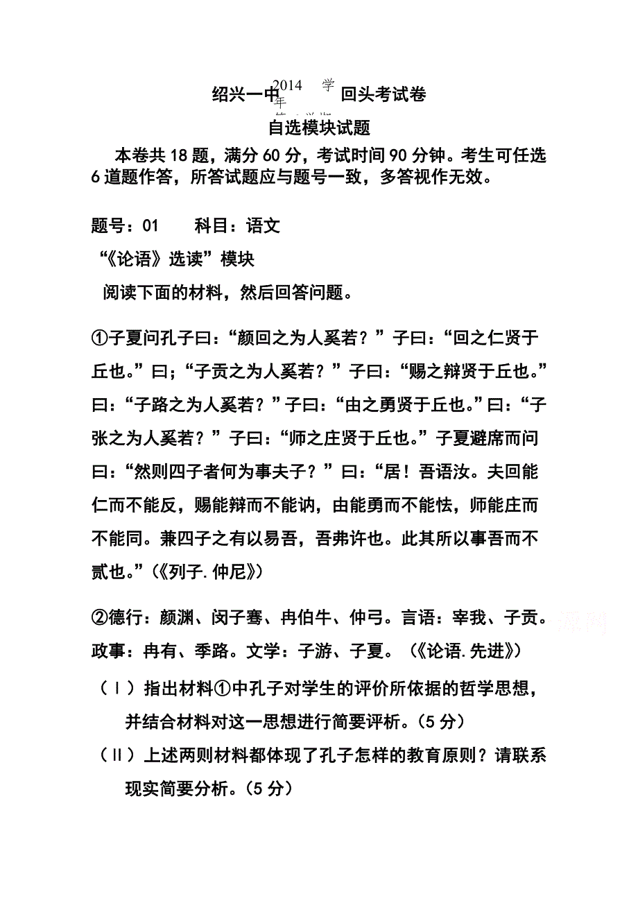 2018届浙江省高三下学期回头考试自选模块试题及答案.doc_第1页