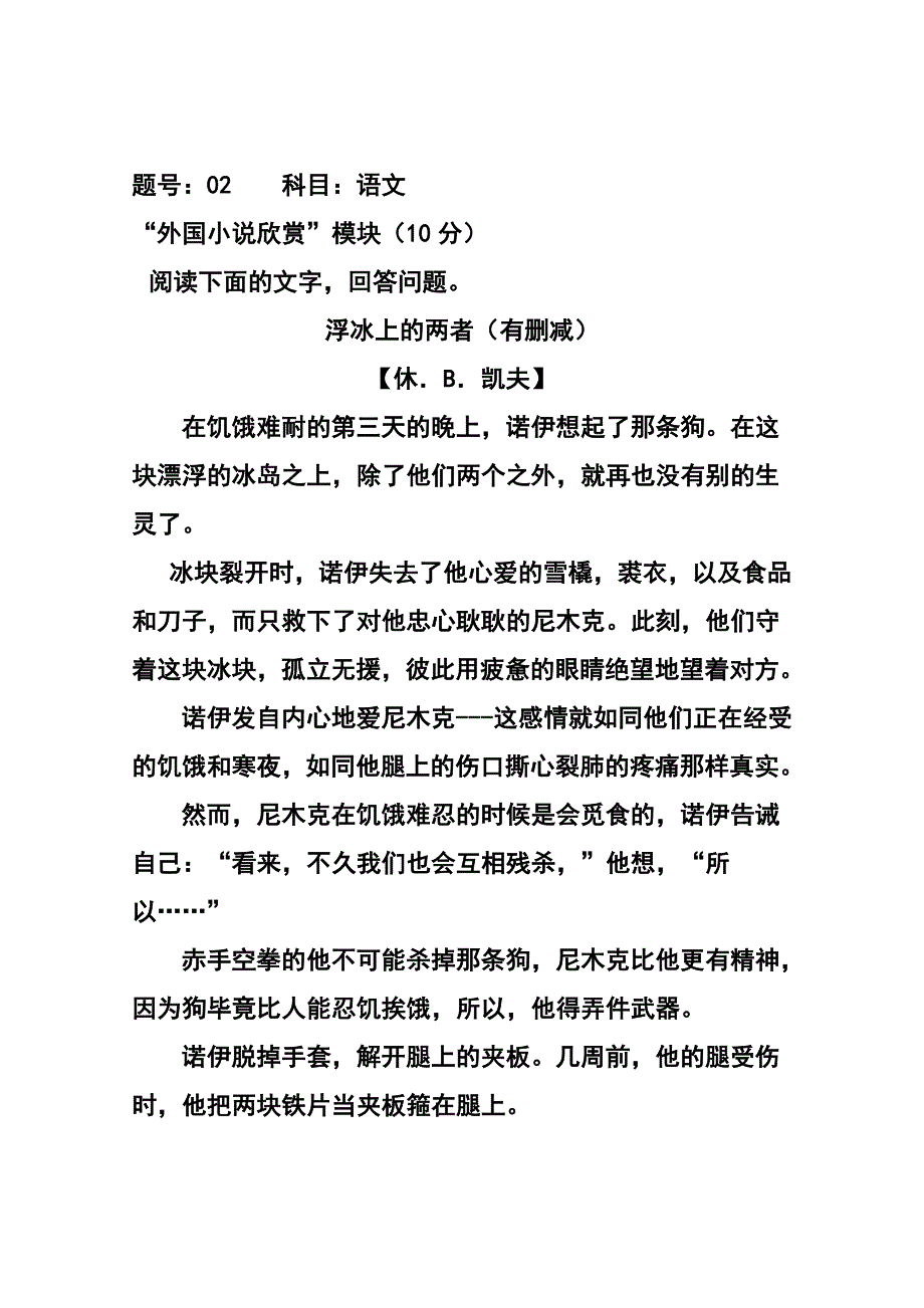 2018届浙江省高三下学期回头考试自选模块试题及答案.doc_第2页