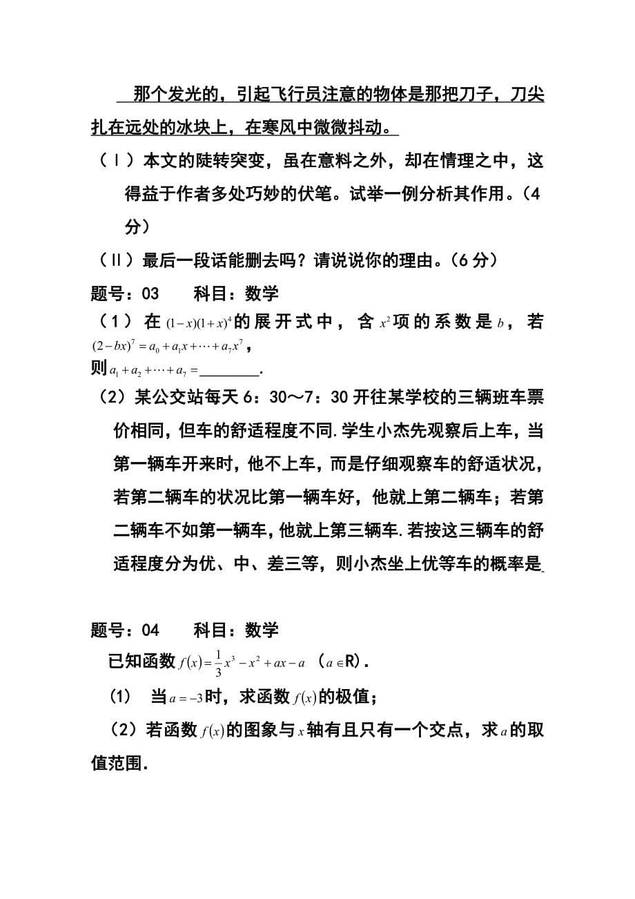 2018届浙江省高三下学期回头考试自选模块试题及答案.doc_第5页