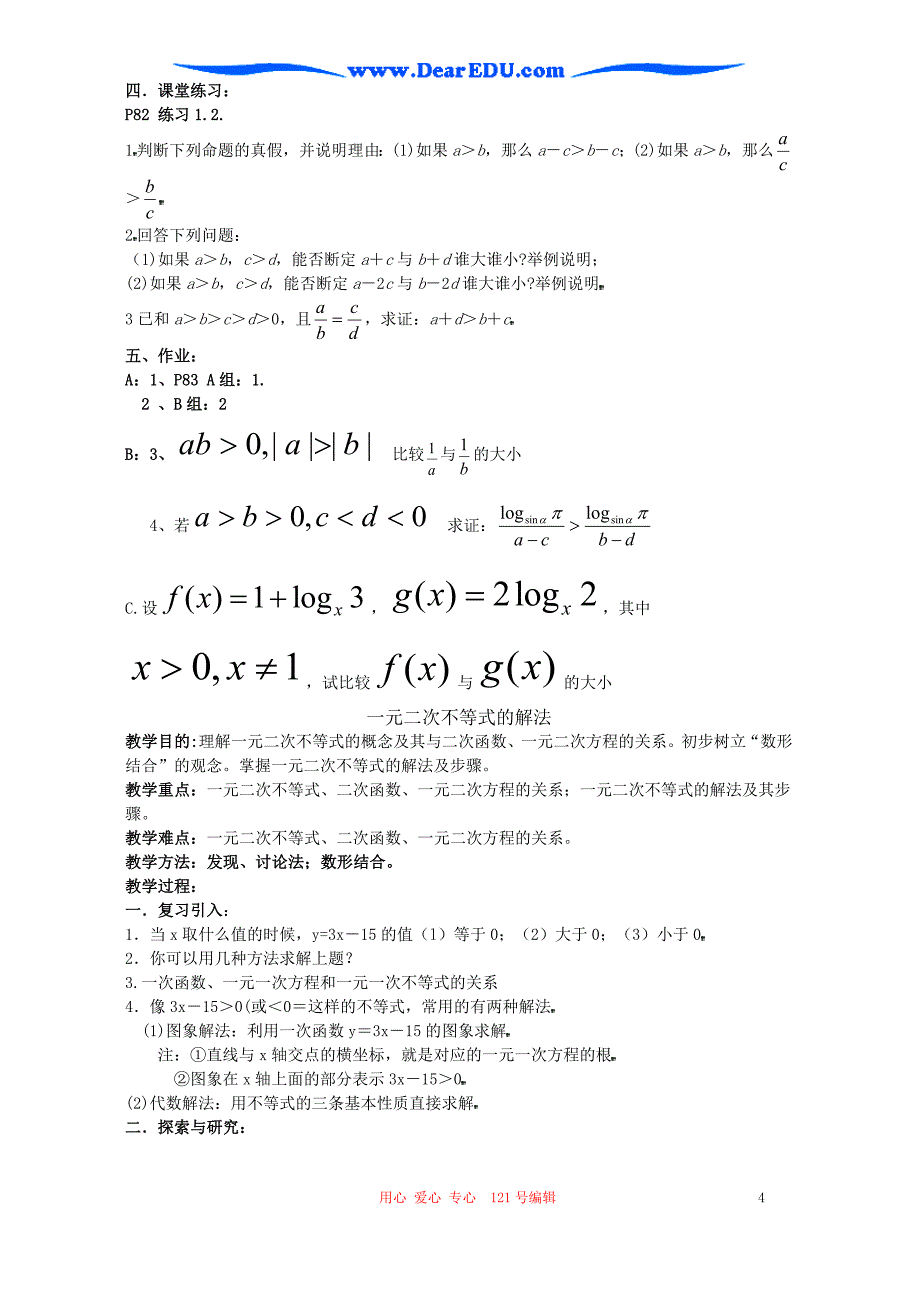 高二数学不等式全章教案人教.doc_第4页