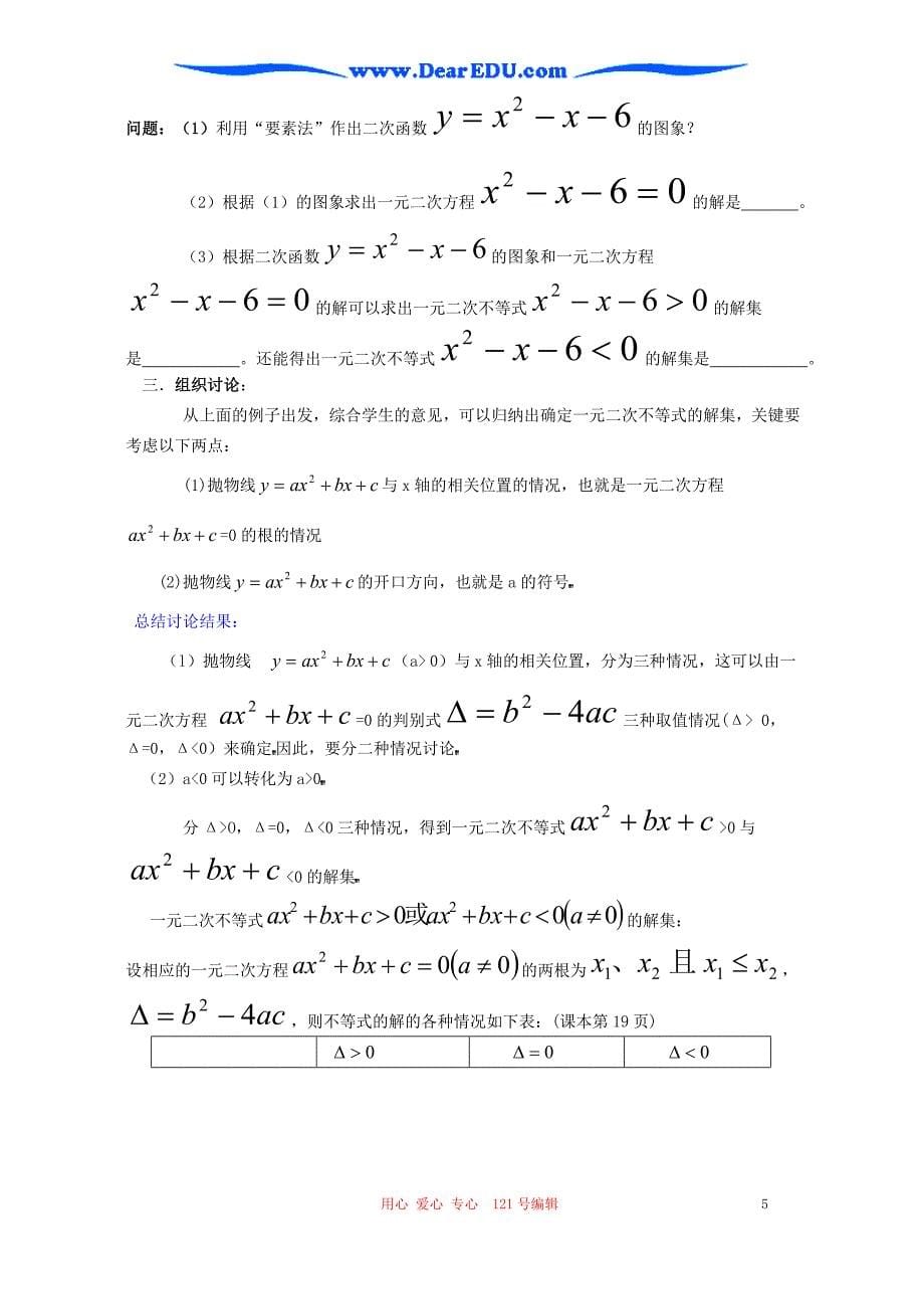 高二数学不等式全章教案人教.doc_第5页