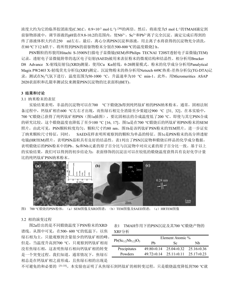 （冶金行业）表面活化沉淀法制备钙钛矿P(SN)O纳米粉末_第2页