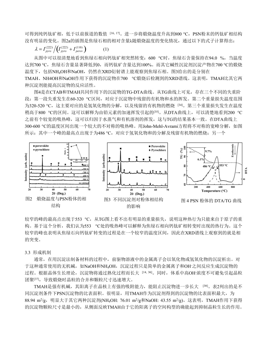 （冶金行业）表面活化沉淀法制备钙钛矿P(SN)O纳米粉末_第3页