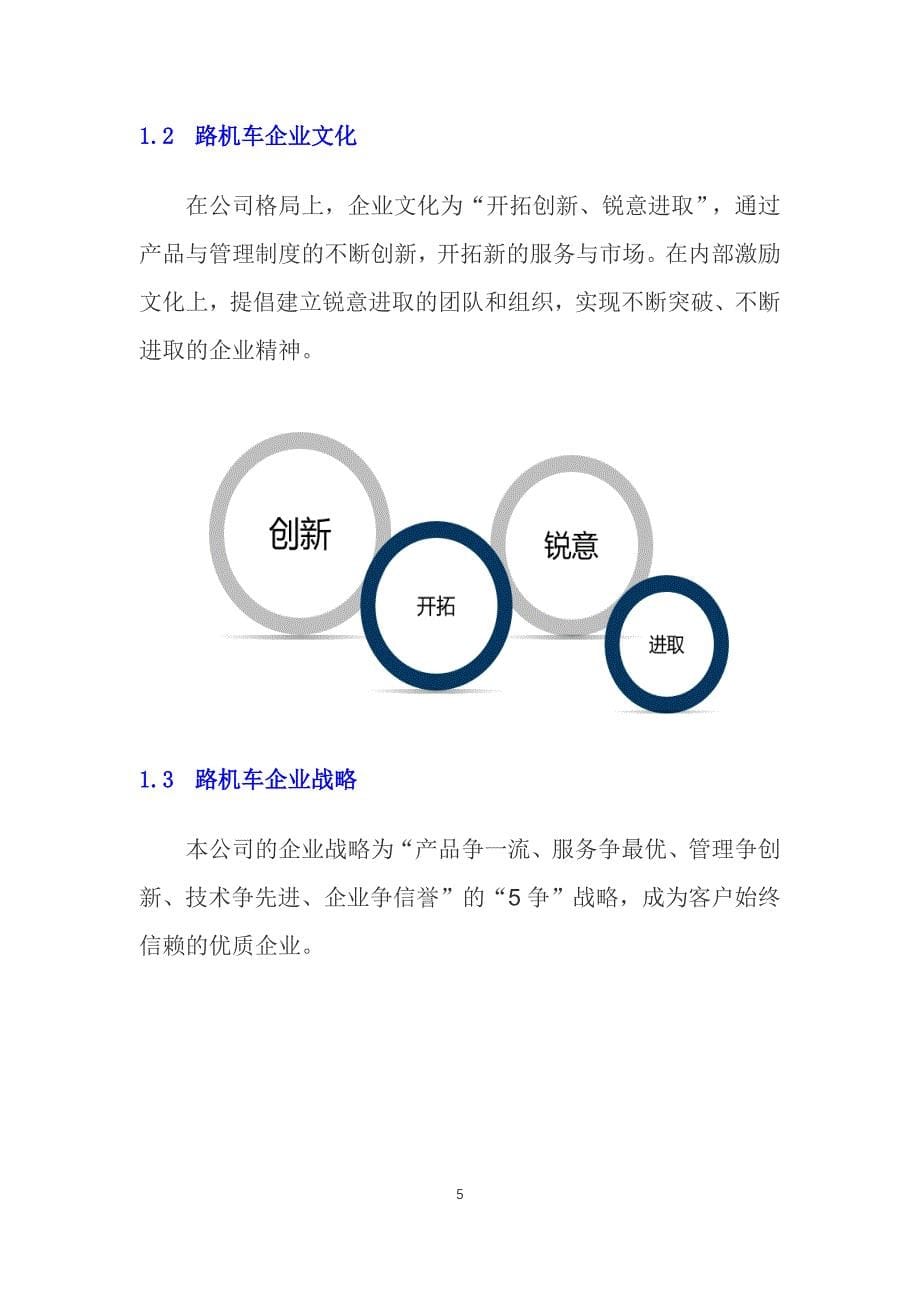 2020路机车行业发展战略经营计划_第5页