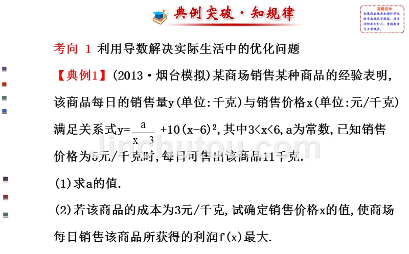 导数与生活中的优化问题及应用_第2页