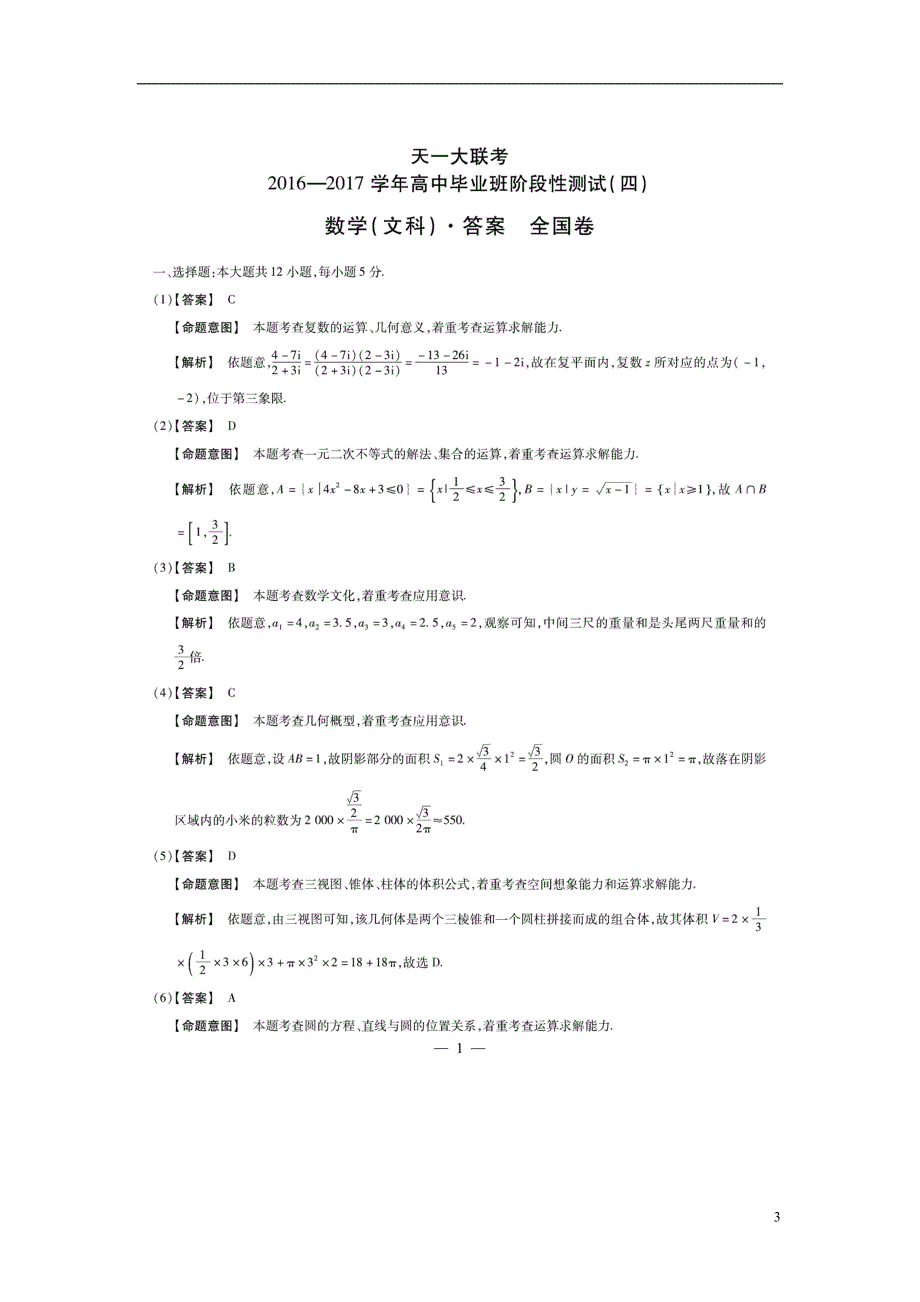 河南高三数学毕业班阶段性测试四文 .doc_第3页