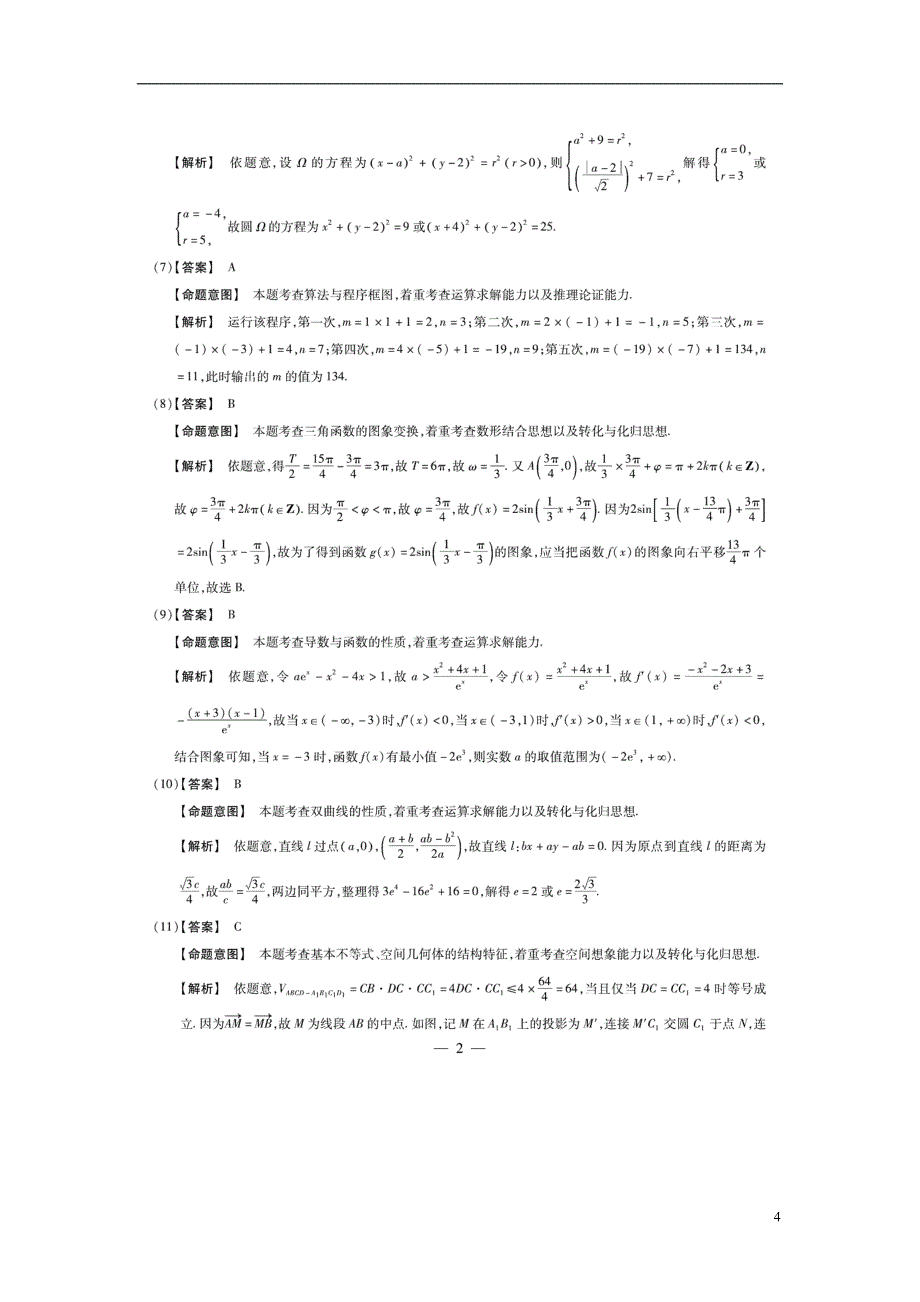 河南高三数学毕业班阶段性测试四文 .doc_第4页