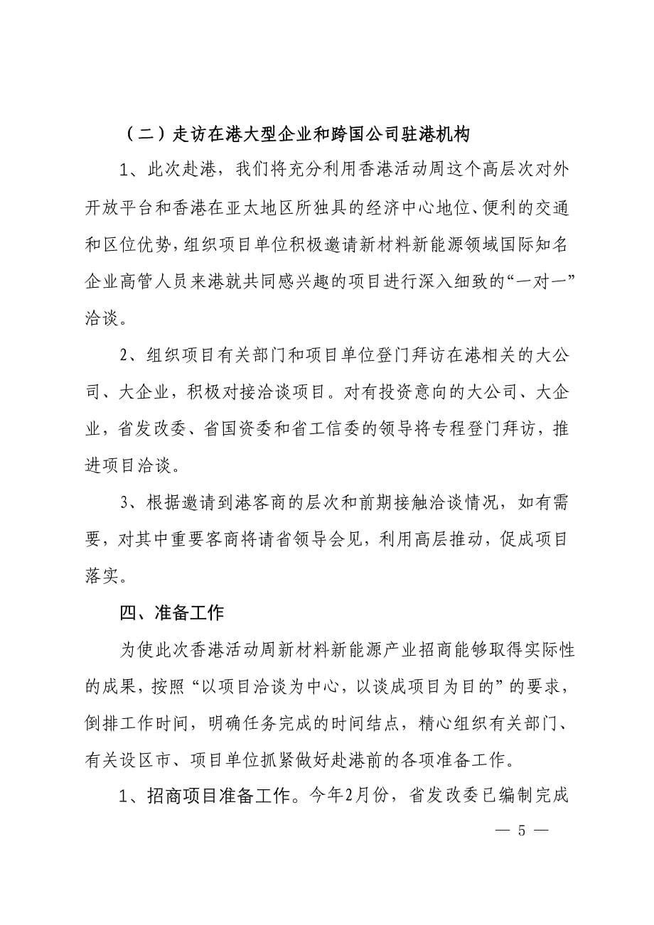 （能源化工行业）XXXX江西招商引资活动周新材料新能源产业项目对接会_第5页