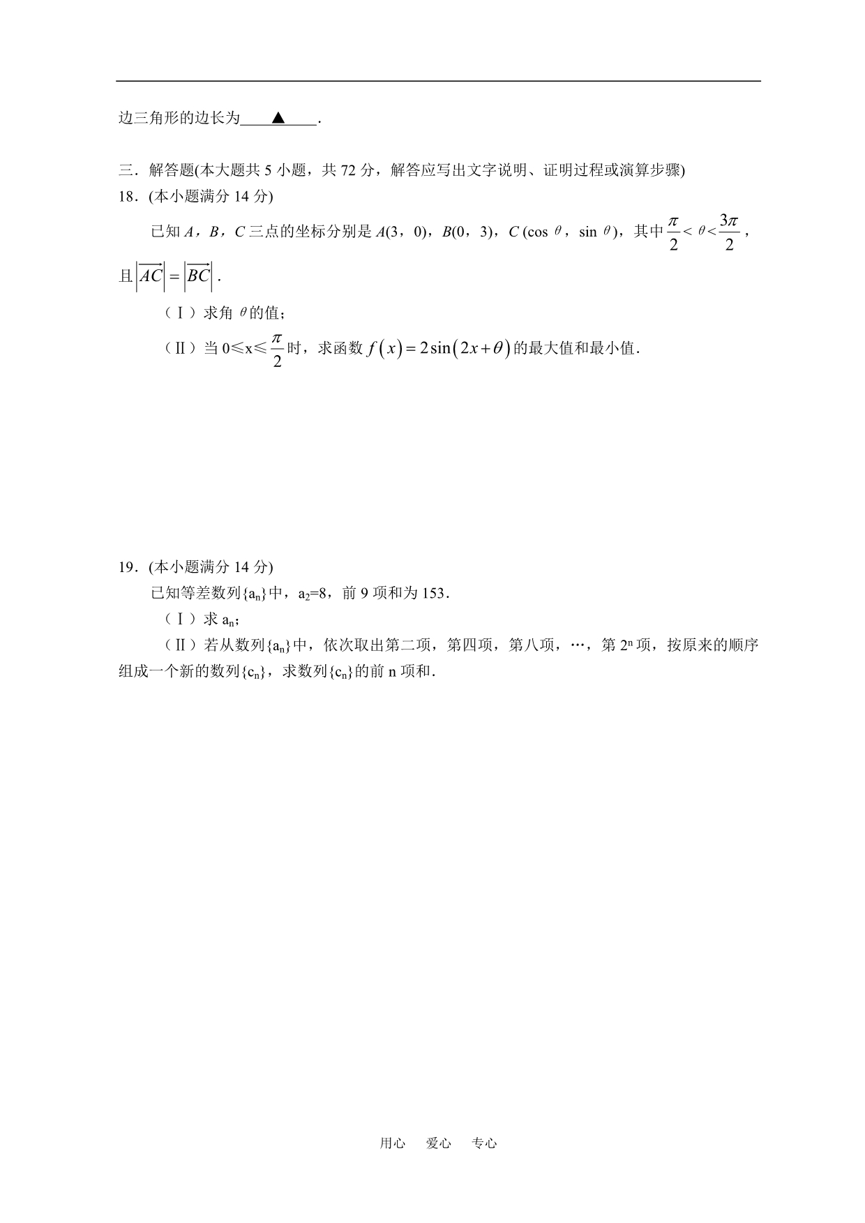 浙江嘉兴高中数学基础测试文科卷.doc_第3页