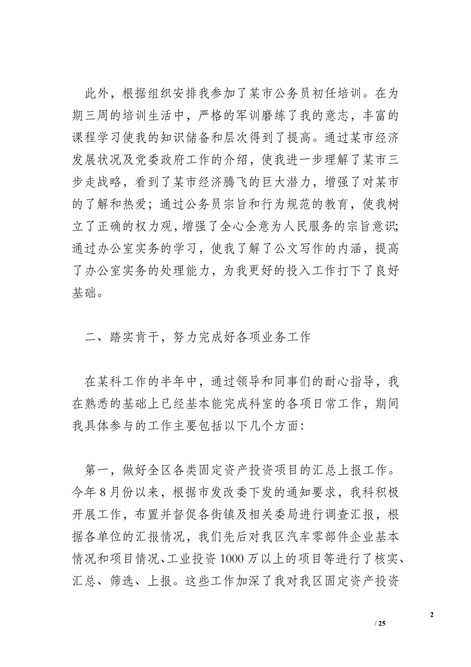 2016年度新入职公务员个人总结范文_第2页