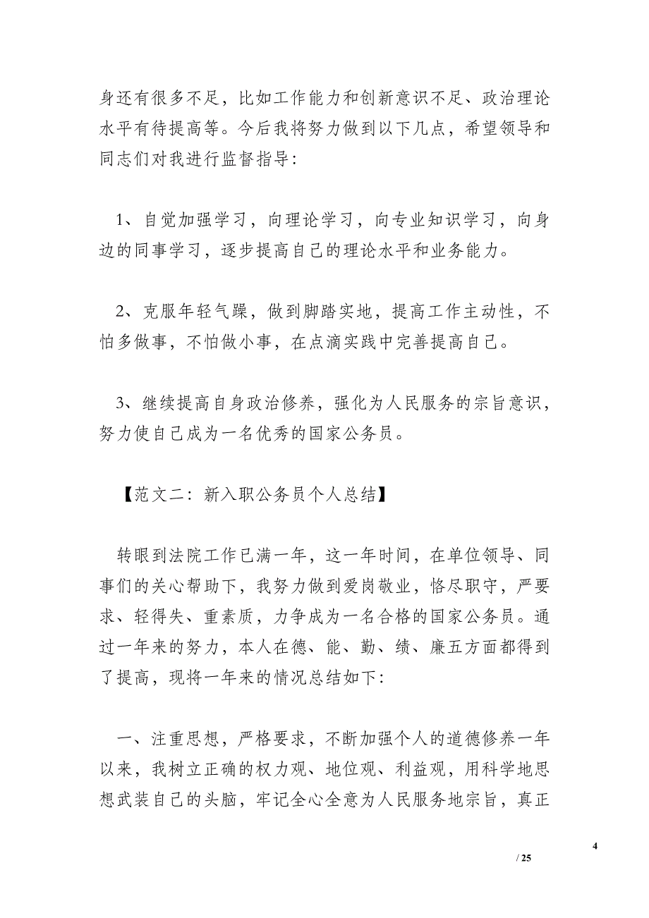 2016年度新入职公务员个人总结范文_第4页