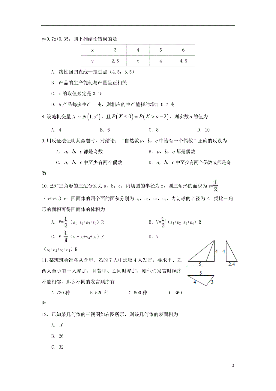 江西高二数学上学期第三次月考理.doc_第2页