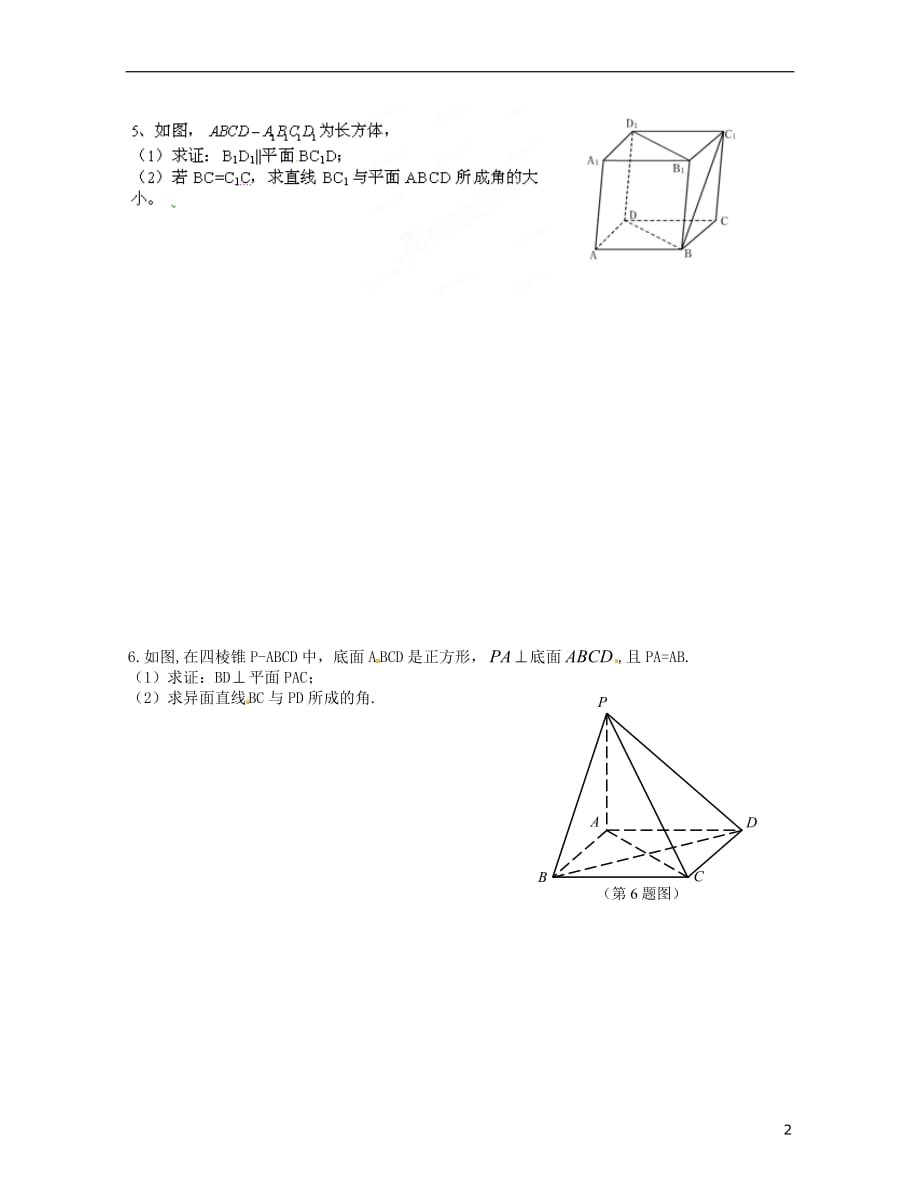 江西吉安凤凰中学高二数学小题训练3.11文.doc_第2页