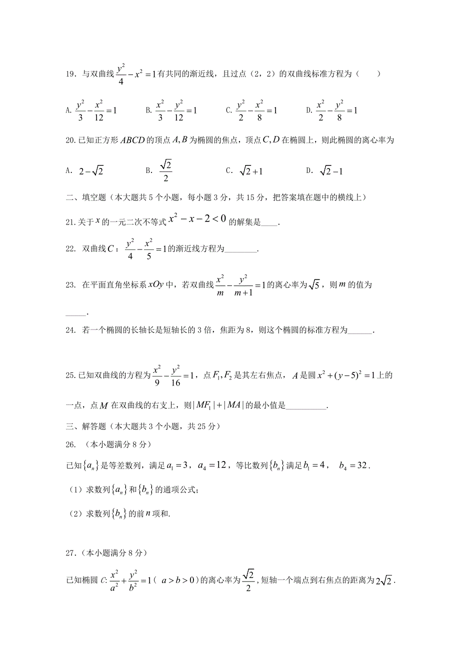 山东淄博淄川区般阳中学高二数学期中.doc_第3页