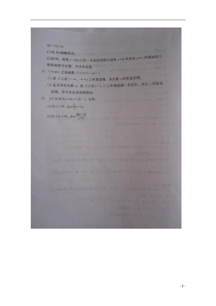 陕西西安大唐补习学校高三数学第二次月考理.doc_第3页