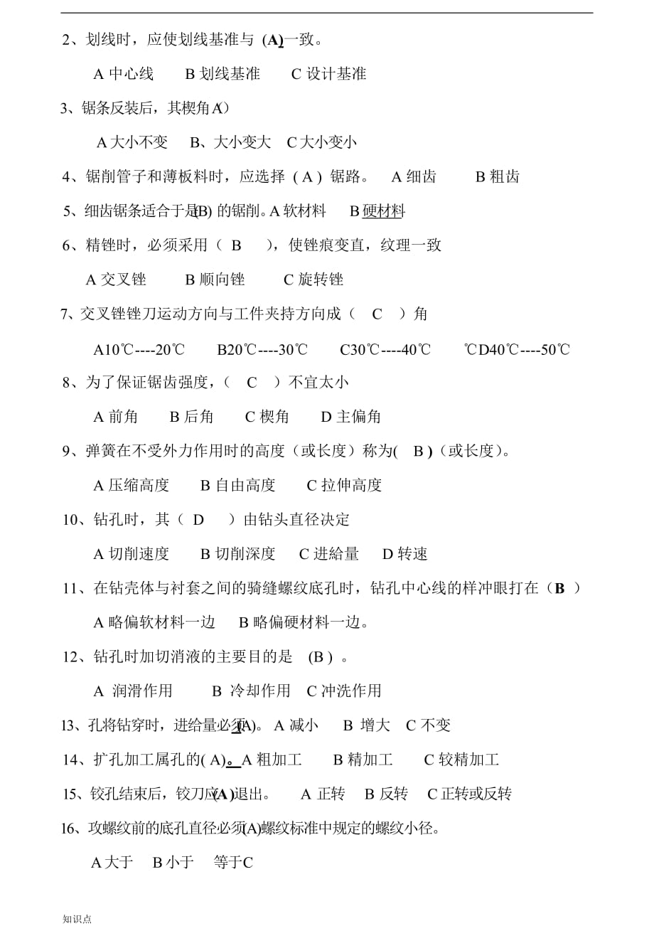 钳工复习知识点题.doc_第4页