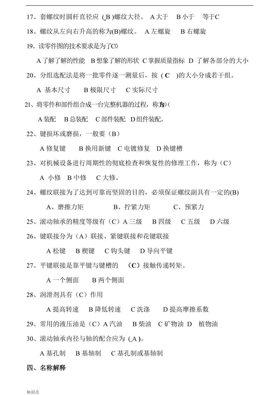 钳工复习知识点题.doc_第5页