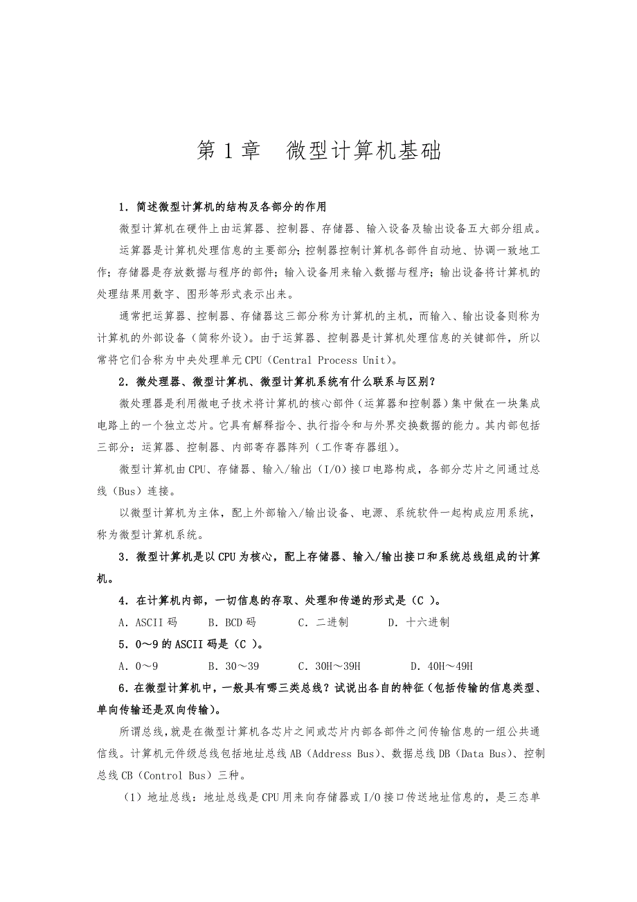 单片微型计算机原理与应用_课后习题答案_山东理工_第2页