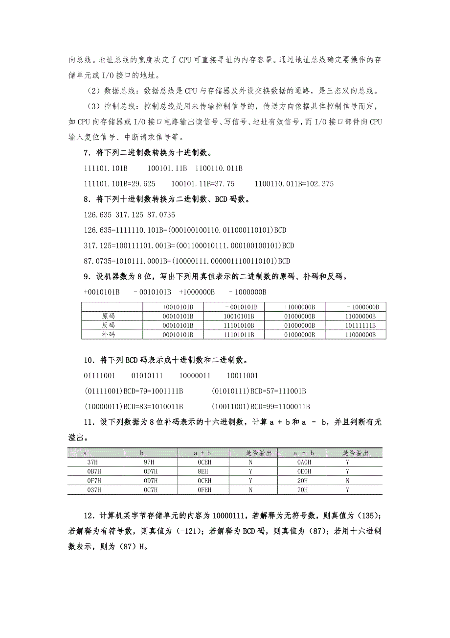 单片微型计算机原理与应用_课后习题答案_山东理工_第3页