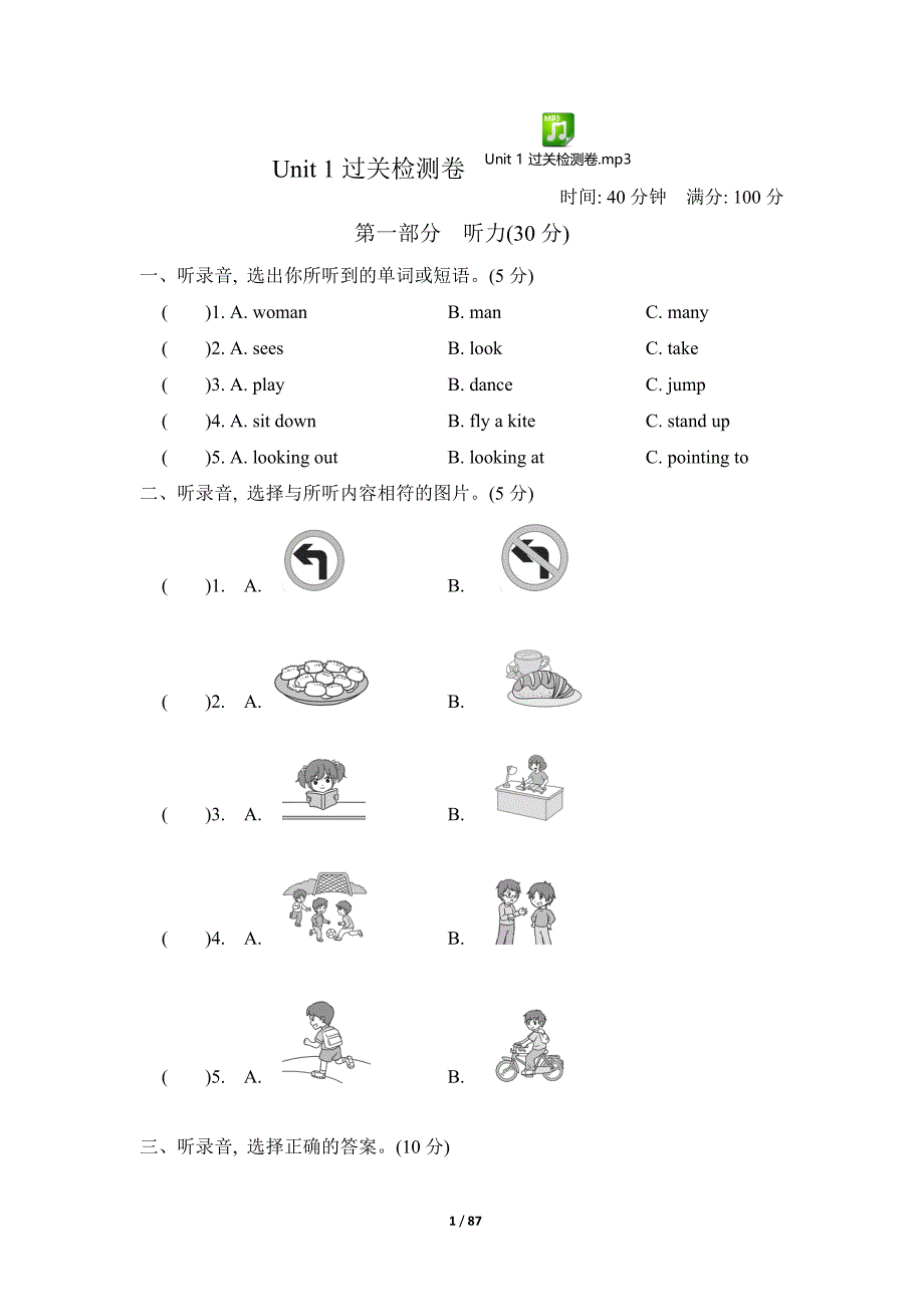 冀教版（三起）五年级英语下册全册测试卷（附听力材料）_第1页