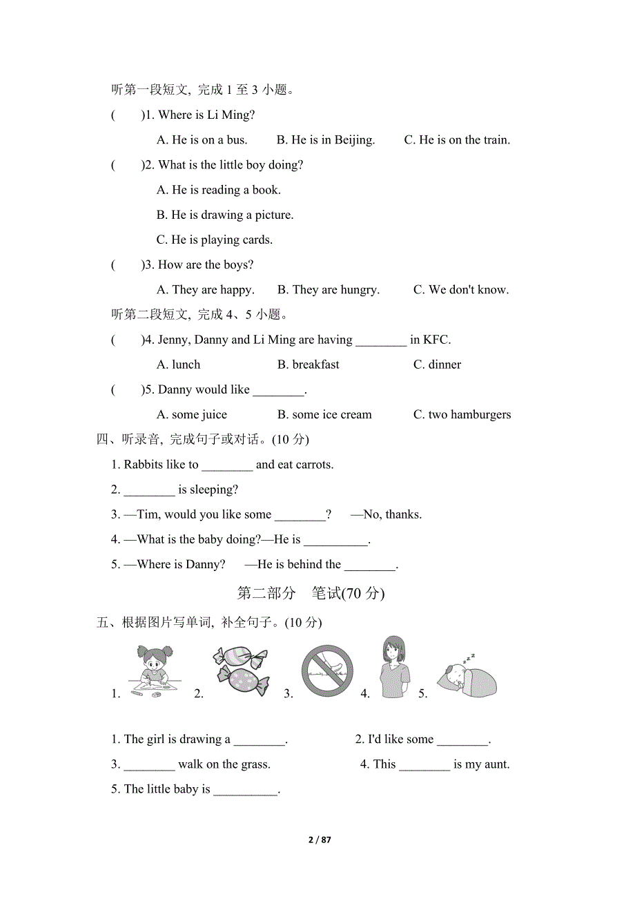 冀教版（三起）五年级英语下册全册测试卷（附听力材料）_第2页