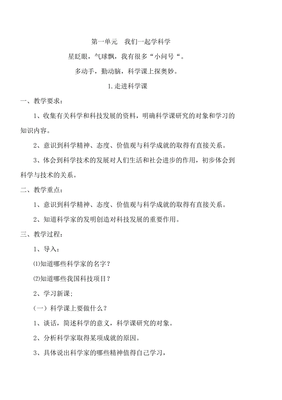 青岛版小学一年级科学上册教案设计.doc_第1页