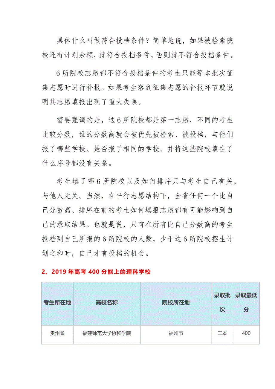 2020年高考400分的大学名单推荐 400分能上什么大学_第2页