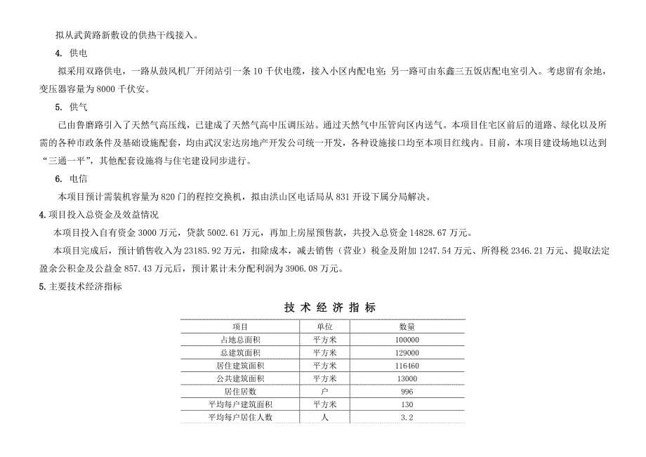 某著名咨询公司-蒲氏-现代花园项目可行性研究报告_第5页