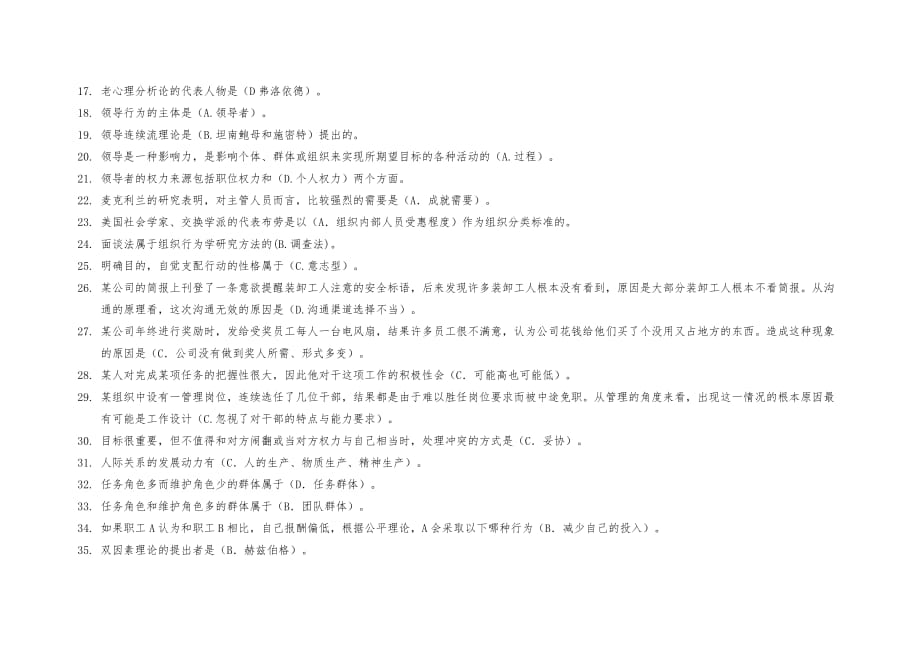 天津电大组织行为学一体化复习题_第2页