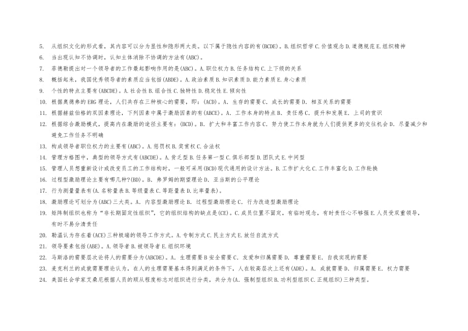 天津电大组织行为学一体化复习题_第4页