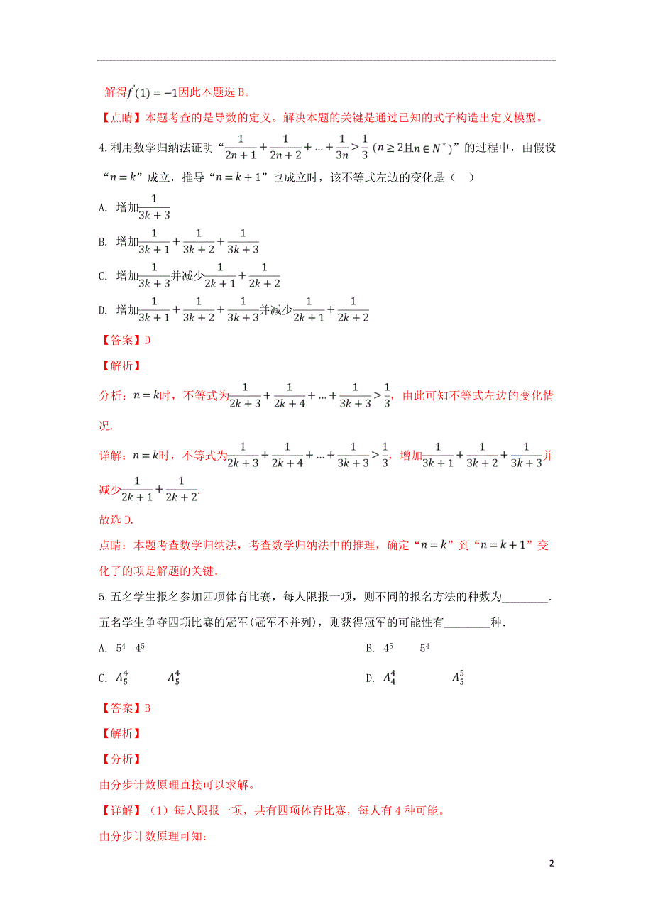 新疆乌鲁木齐第七十中学高二数学第一次月考理.doc_第2页