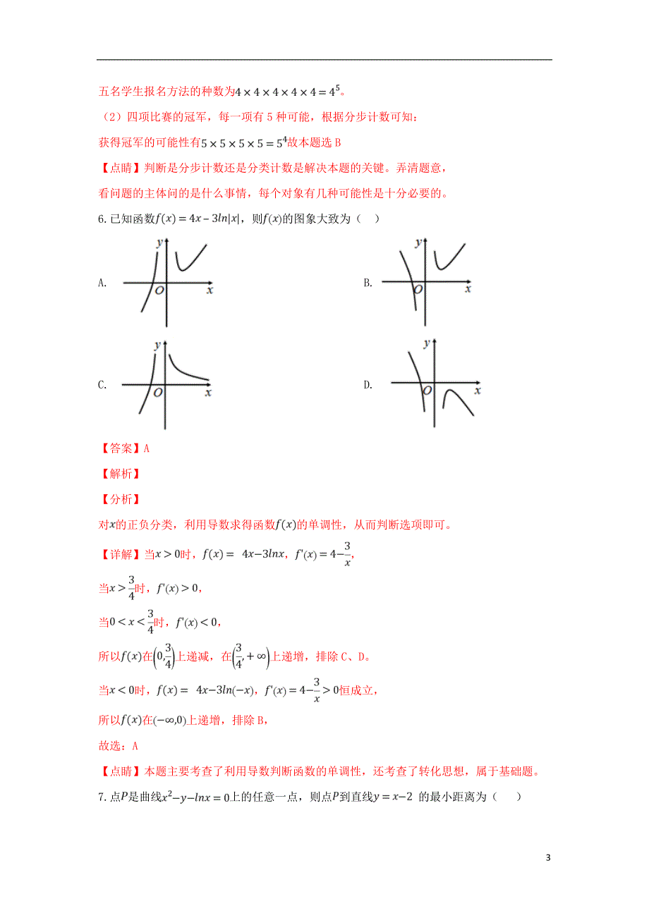 新疆乌鲁木齐第七十中学高二数学第一次月考理.doc_第3页