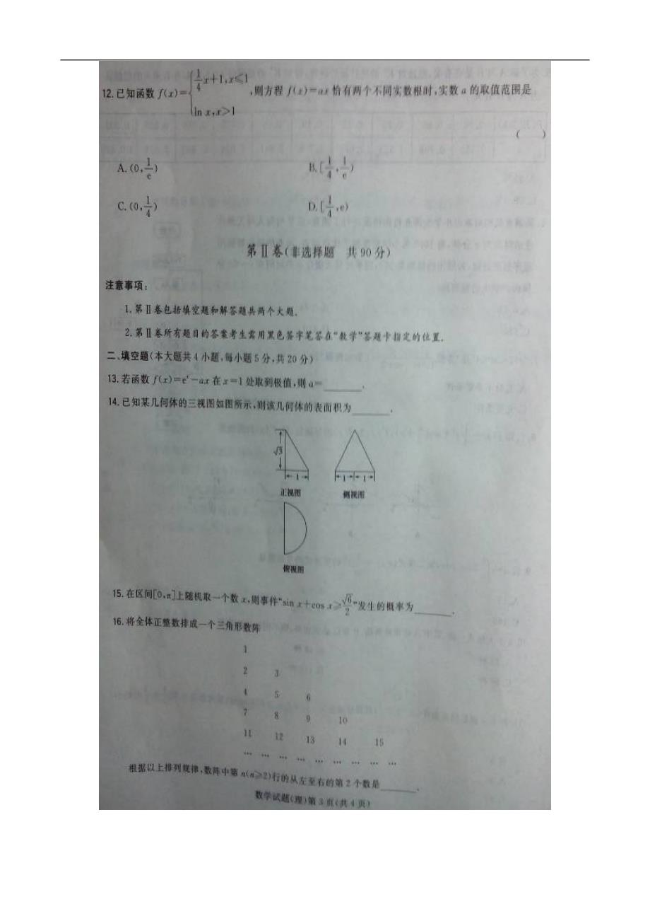 河南豫北名校高二数学联考理新人教A.doc_第3页