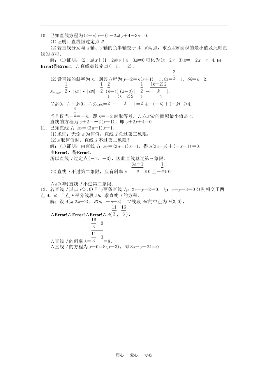 数学一轮复习例题解析15.1直线的倾斜角、斜率及方程.doc_第3页