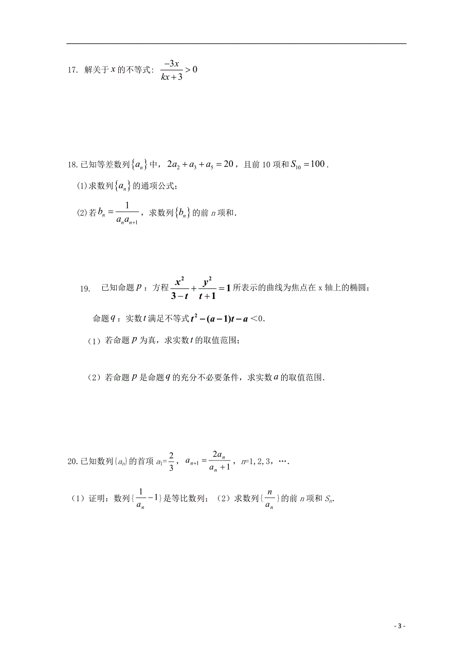 山东省济宁市鱼台县第一中学高二数学上学期期中.doc_第3页