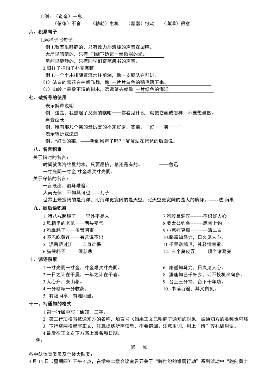 沪教四年级上册语文各单元的复习知识点.doc_第3页