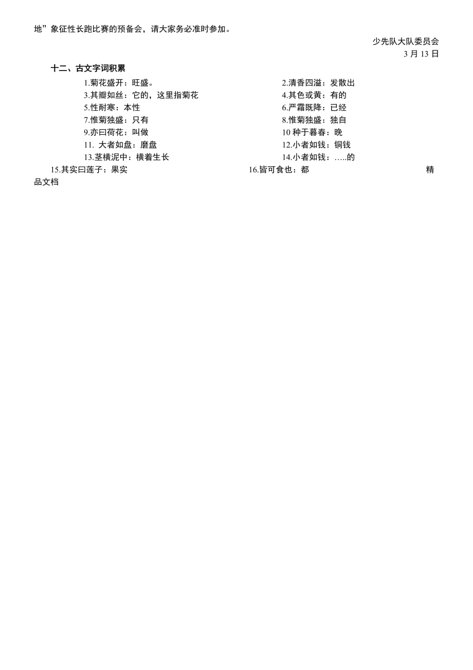 沪教四年级上册语文各单元的复习知识点.doc_第4页