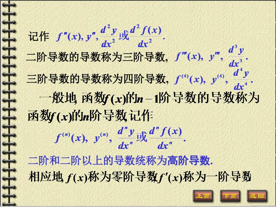 大一高等数学教材2-5_第3页