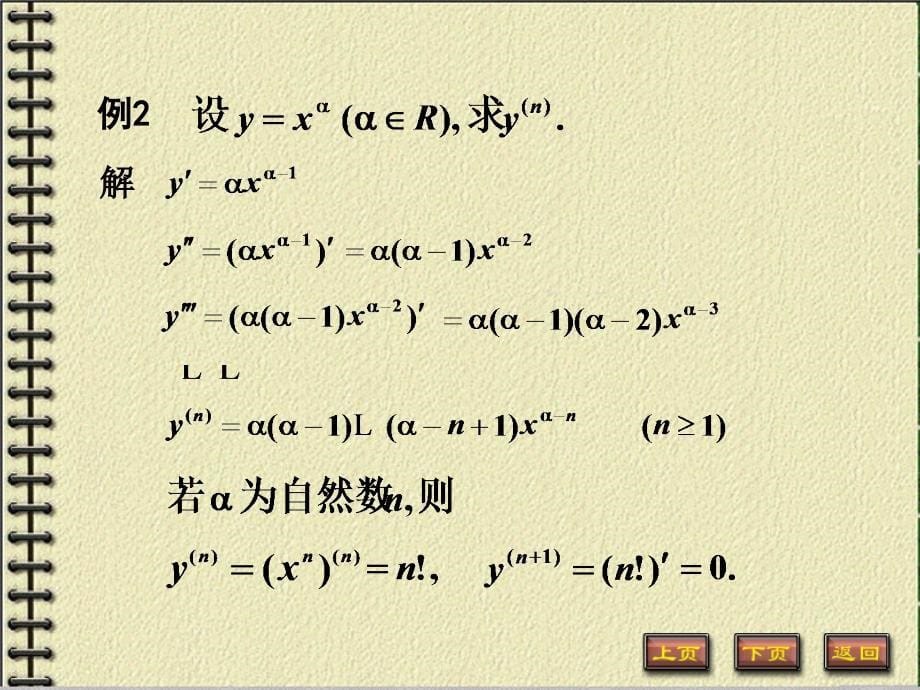 大一高等数学教材2-5_第5页