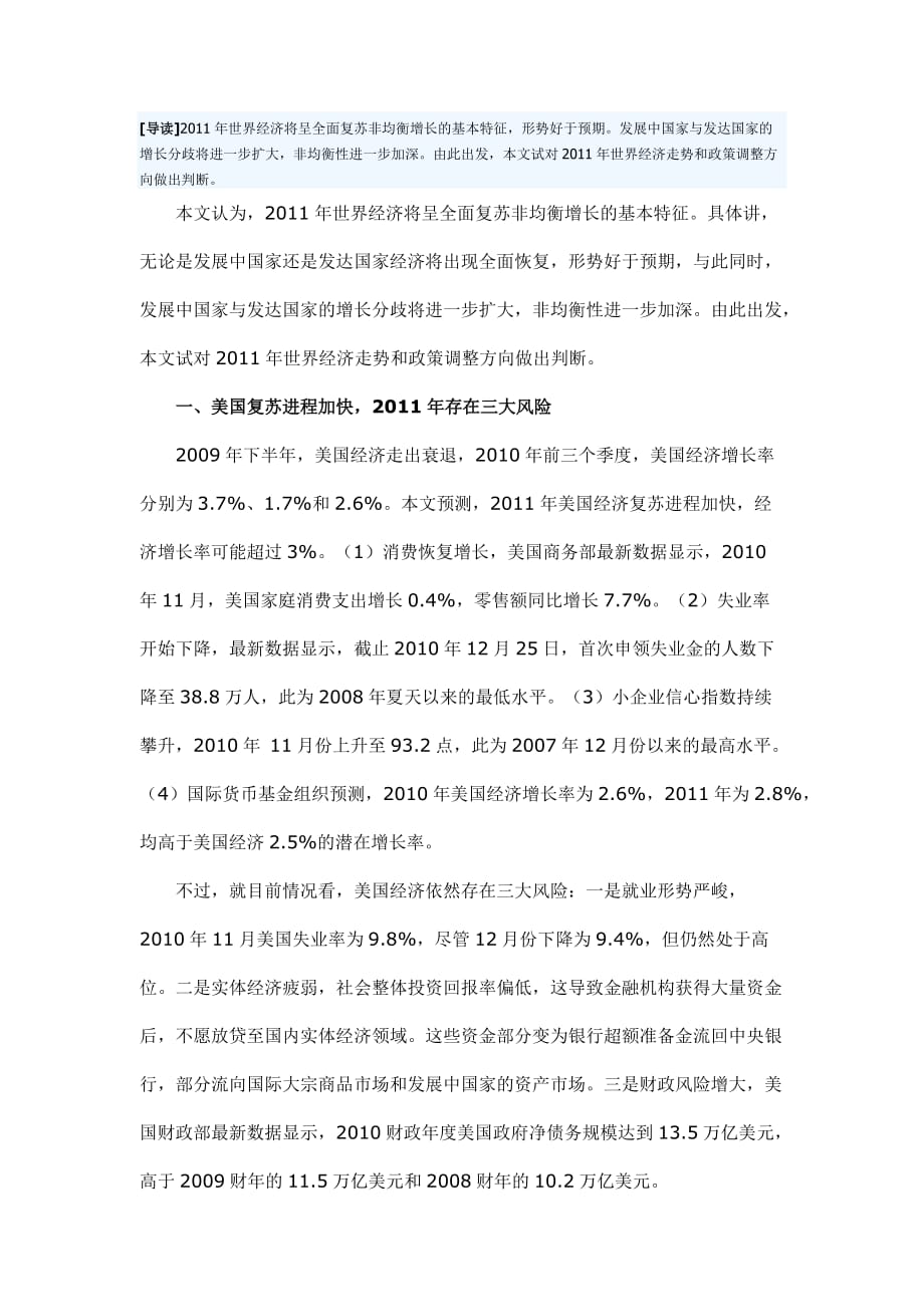 （冶金行业）关于世界经济和政策走向的十个判断_第1页